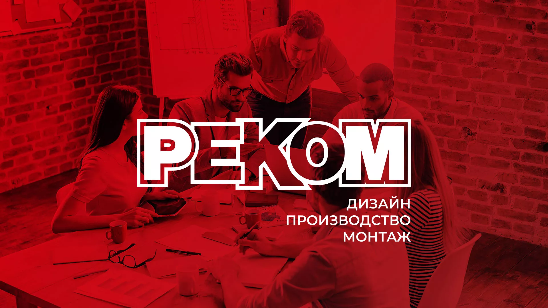 Редизайн сайта в Сызрани для рекламно-производственной компании «РЕКОМ»